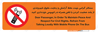 , ممنوع , صدا , زیاد , موبایل , ممنوع , 