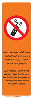  , ممنوع , صدا , زیاد , موبایل , ممنوع , 