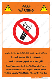  , ممنوع , صدا , زیاد , موبایل , ممنوع , 