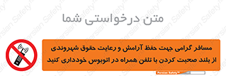  , ممنوع , صدا , زیاد , موبایل , ممنوع , 