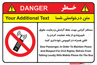  , ممنوع , صدا , زیاد , موبایل , ممنوع , 