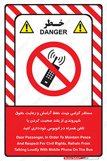  , ممنوع , صدا , زیاد , موبایل , ممنوع , 
