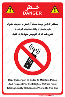  , ممنوع , صدا , زیاد , موبایل , ممنوع , 