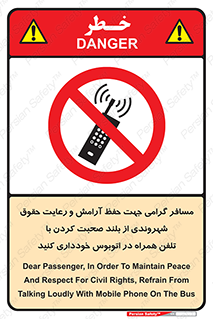  , ممنوع , صدا , زیاد , موبایل , ممنوع , 