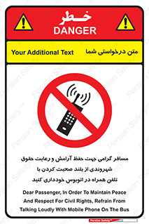  , ممنوع , صدا , زیاد , موبایل , ممنوع , 