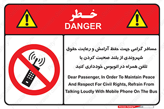  , ممنوع , صدا , زیاد , موبایل , ممنوع , 