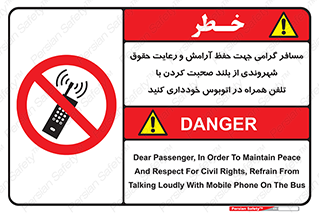  , ممنوع , صدا , زیاد , موبایل , ممنوع , 
