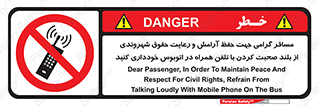  , ممنوع , صدا , زیاد , موبایل , ممنوع , 