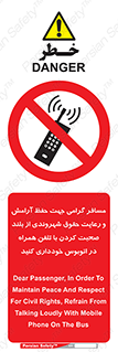  , ممنوع , صدا , زیاد , موبایل , ممنوع , 