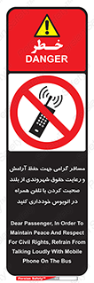  , ممنوع , صدا , زیاد , موبایل , ممنوع , 