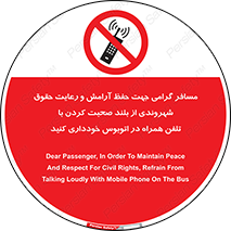  , ممنوع , صدا , زیاد , موبایل , ممنوع , 