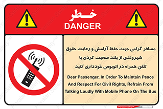  , ممنوع , صدا , زیاد , موبایل , ممنوع , 