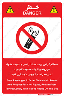  , ممنوع , صدا , زیاد , موبایل , ممنوع , 