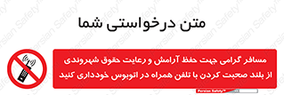  , ممنوع , صدا , زیاد , موبایل , ممنوع , 