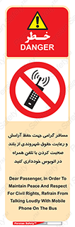  , ممنوع , صدا , زیاد , موبایل , ممنوع , 