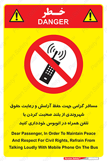  , ممنوع , صدا , زیاد , موبایل , ممنوع , 