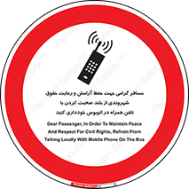  , ممنوع , صدا , زیاد , موبایل , ممنوع , 