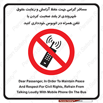  , ممنوع , صدا , زیاد , موبایل , ممنوع , 