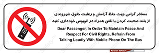  , ممنوع , صدا , زیاد , موبایل , ممنوع , 