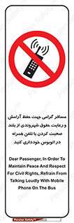  , ممنوع , صدا , زیاد , موبایل , ممنوع , 