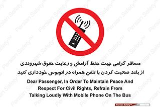  , ممنوع , صدا , زیاد , موبایل , ممنوع , 