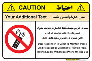  , ممنوع , صدا , زیاد , موبایل , ممنوع , 