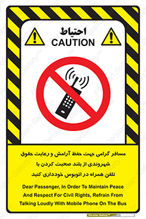  , ممنوع , صدا , زیاد , موبایل , ممنوع , 