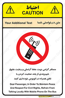  , ممنوع , صدا , زیاد , موبایل , ممنوع , 