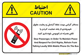  , ممنوع , صدا , زیاد , موبایل , ممنوع , 