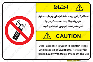  , ممنوع , صدا , زیاد , موبایل , ممنوع , 