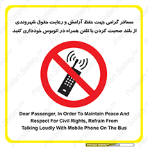  , ممنوع , صدا , زیاد , موبایل , ممنوع , 