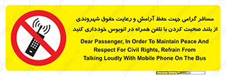  , ممنوع , صدا , زیاد , موبایل , ممنوع , 