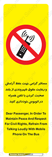  , ممنوع , صدا , زیاد , موبایل , ممنوع , 