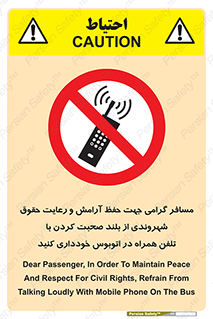 , ممنوع , صدا , زیاد , موبایل , ممنوع , 