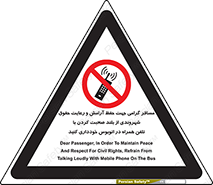  , ممنوع , صدا , زیاد , موبایل , ممنوع , 
