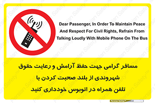  , ممنوع , صدا , زیاد , موبایل , ممنوع , 