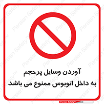  , چمدان , ساک , حجیم , 