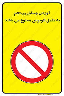  , چمدان , ساک , حجیم , 