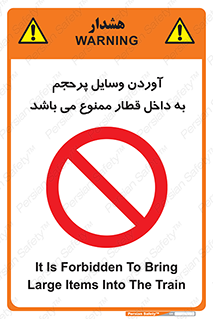  , چمدان , ساک , حجیم , مترو , 
