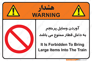  , چمدان , ساک , حجیم , مترو , 