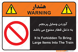  , چمدان , ساک , حجیم , مترو , 