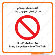  , چمدان , ساک , حجیم , مترو , 