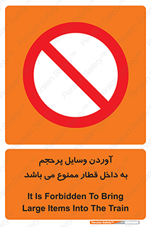  , چمدان , ساک , حجیم , مترو , 