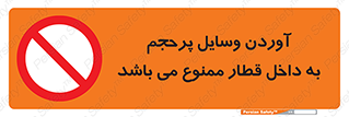  , چمدان , ساک , حجیم , مترو , 