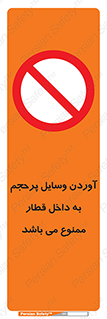  , چمدان , ساک , حجیم , مترو , 