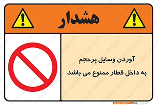  , چمدان , ساک , حجیم , مترو , 