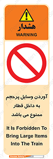  , چمدان , ساک , حجیم , مترو , 