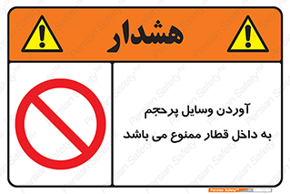  , چمدان , ساک , حجیم , مترو , 