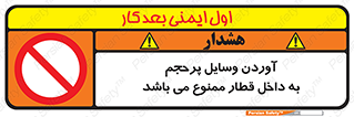  , چمدان , ساک , حجیم , مترو , 