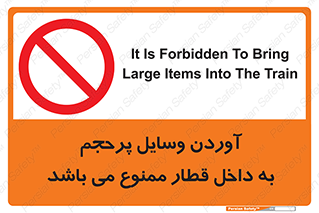  , چمدان , ساک , حجیم , مترو , 